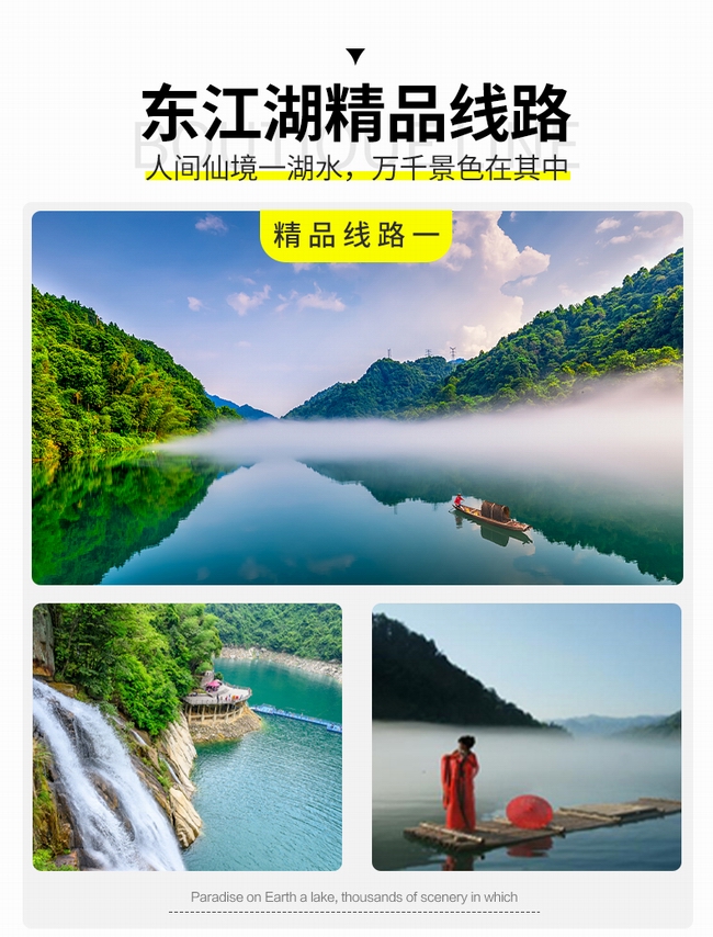 仰天湖，高椅嶺，霧漫小東江，白廊純玩3日游  天天發(fā)團(tuán)